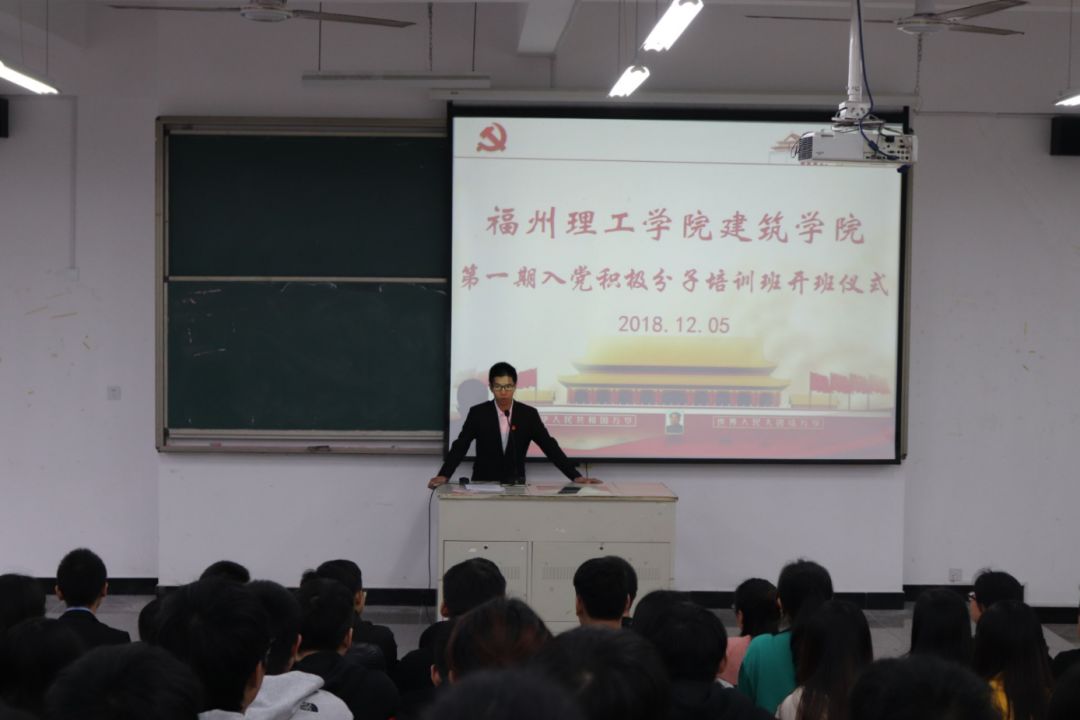 福州理工学院建筑学院分党委召开第一期入党积极分子培训班