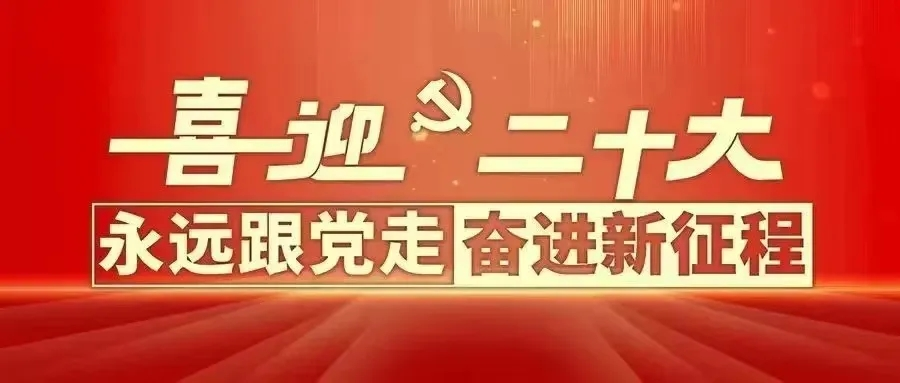 【计信学院党委】百年妙绘实践活动“喜迎二十大，青年向未来”手抄报优秀作品展示