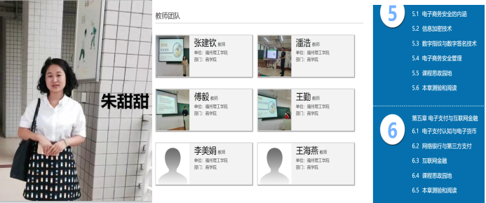 【课程思政优秀案例】电子商务
