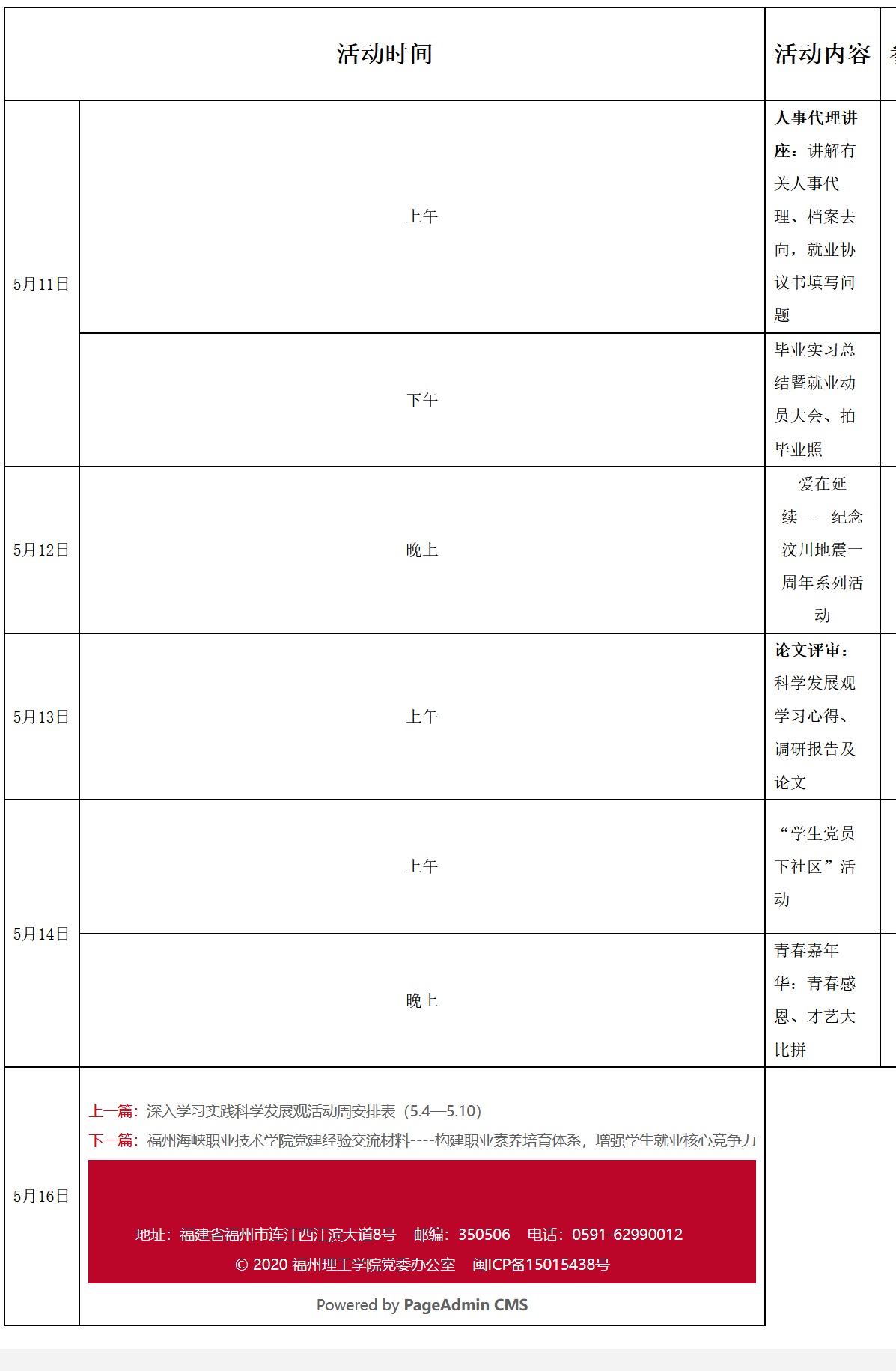 深入学习实践科学发展观活动周安排表（5.11-5.17）