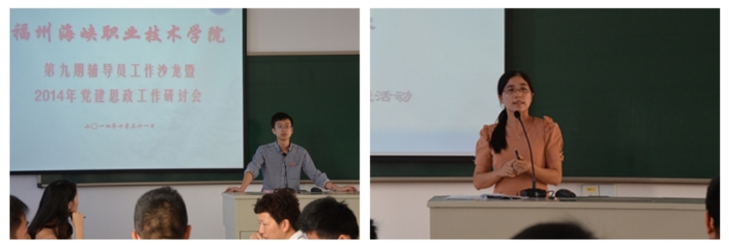 学院第九期辅导员工作沙龙暨2014年党建思政工作研讨会隆重举办