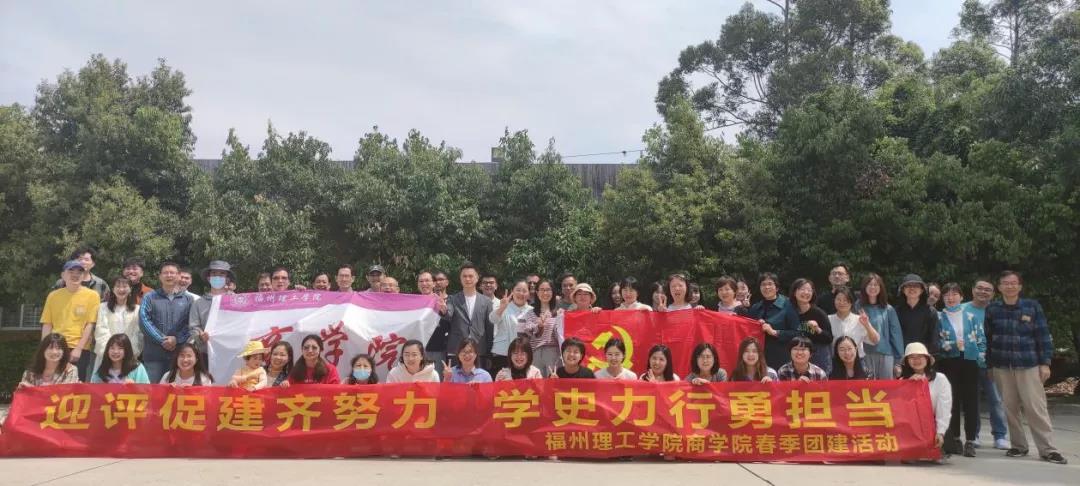迎评促建齐努力，学史力行勇担当 | 我校商学院春季团建活动