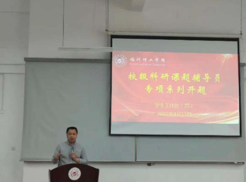 福州理工学院举行“辅导员工作室”思政课题开题汇报会