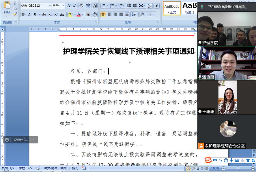 【护理学院直属党支部】召开线上院务会研究恢复线下教学对策