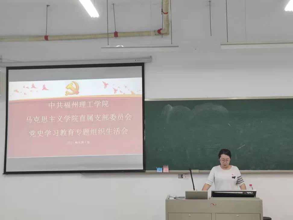 【马院直属党支部】召开党史学习教育专题组织生活会 
