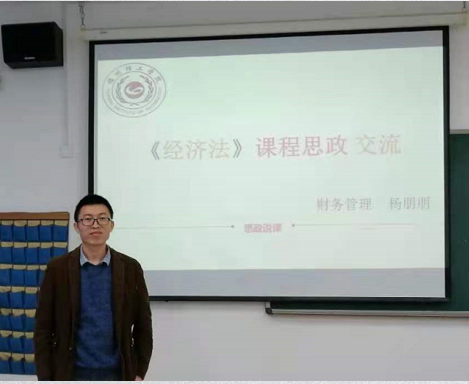 【课程思政优秀案例】经济法