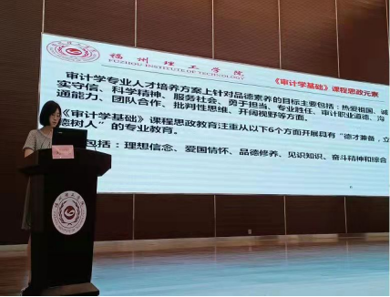 【课程思政优秀案例】审计学基础
