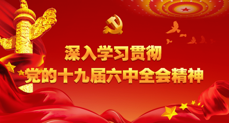 【商学院党委】组织全团支部深入学习贯彻“党的十九届六中全会精神”