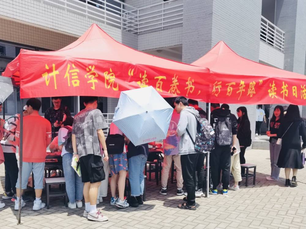 【计信学院党委】举办“悦”读百年，学史增信读书日活动 