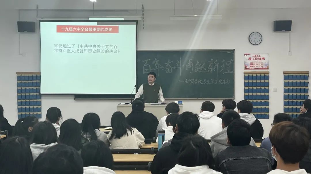 【计信学院党委】学生第五党支部召开“百年奋斗·再启新程”主题党课——学习十九届六中全会精神
