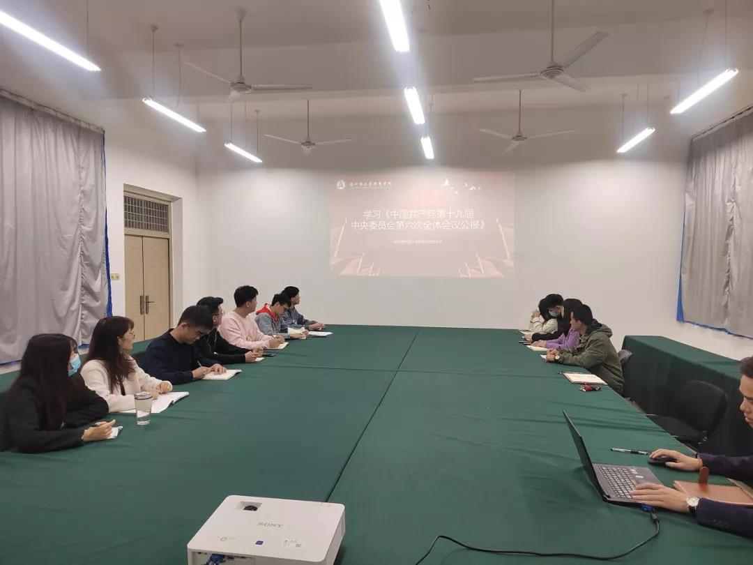 【商学院党委】全体思政辅导员学习《中国共产党第十九届中央委员会第六次全体会议公报》