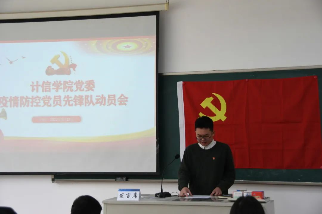 【计信学院党委】召开疫情防控党员先锋队动员会