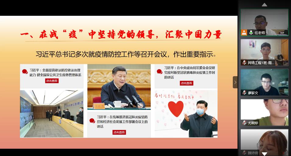 【学工党委】第四党支部开展“让党旗在防控疫情斗争中高高飘扬” 专题微党课 
