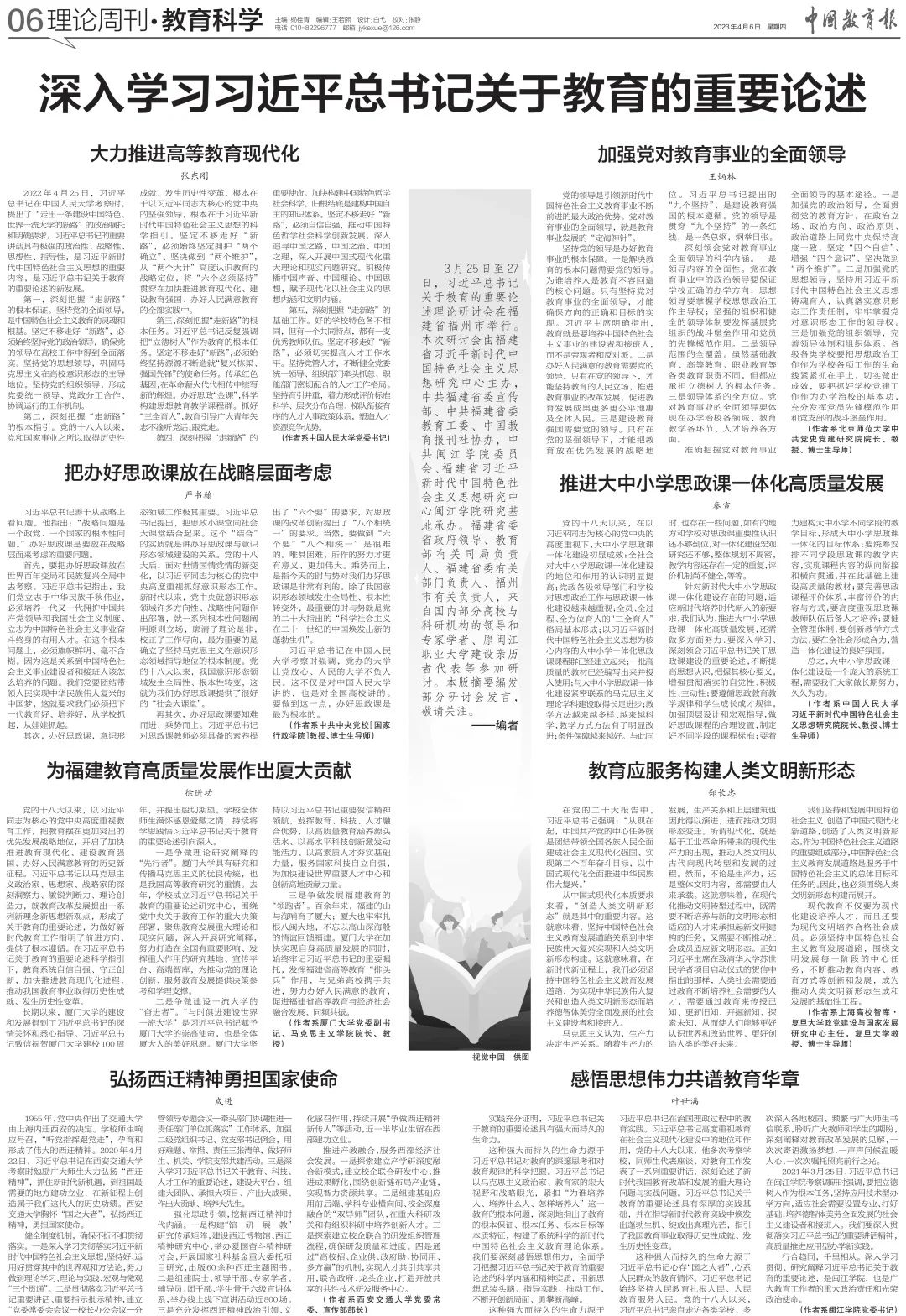 深入学习习近平总书记关于教育的重要论述