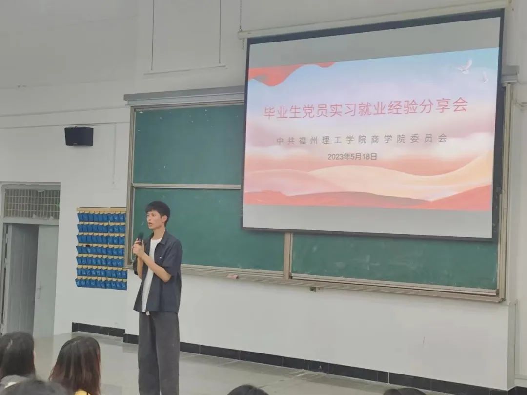 主题教育 | 商学院党委开展毕业生党员就业实习经验分享会
