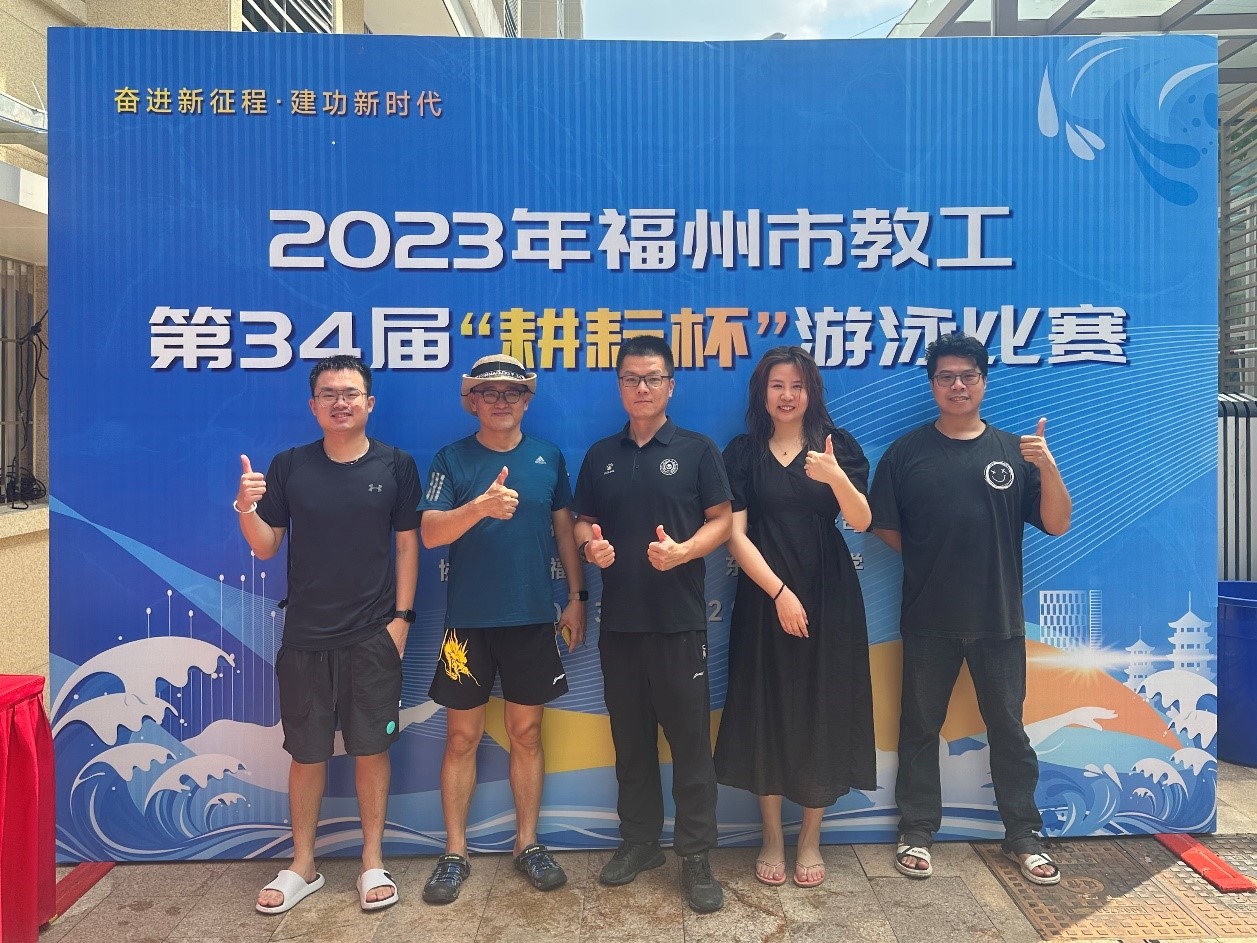 喜报|我校在福州市教工第34届“耕耘杯”游泳比赛中喜获佳绩