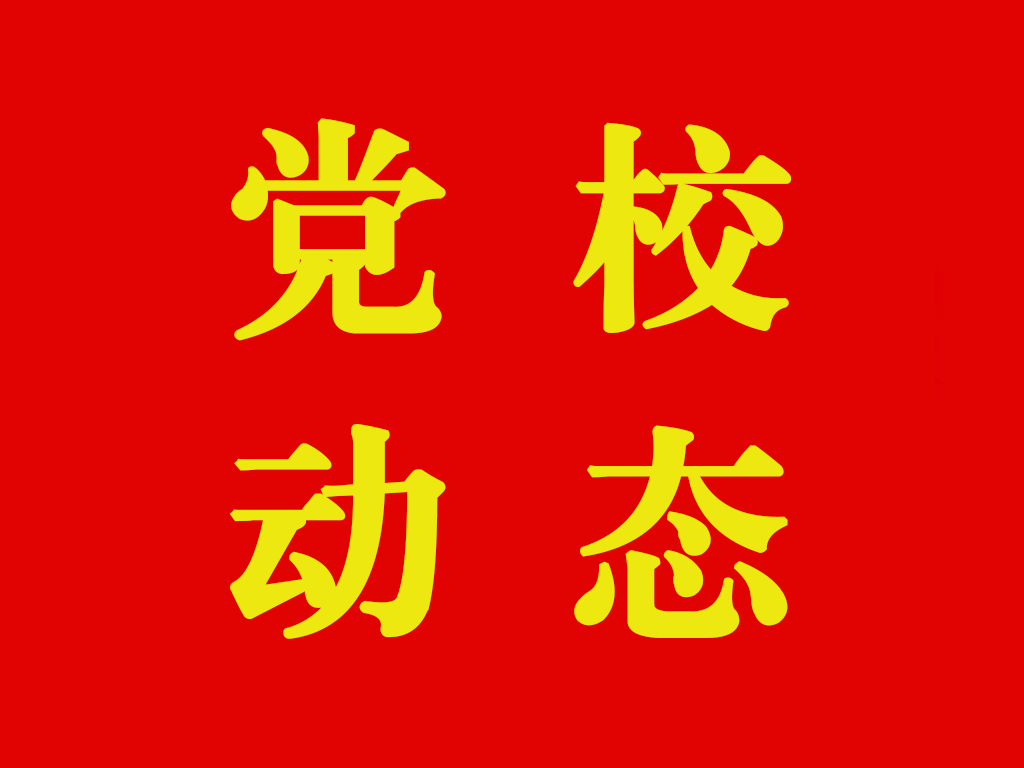 我院第五期党课培训班圆满结束