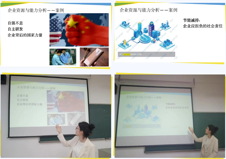 【课程思政优秀案例】企业战略管理