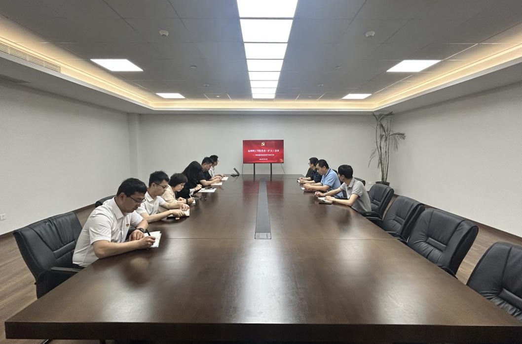福州理工学院党委召开党纪学习教育工作部署会