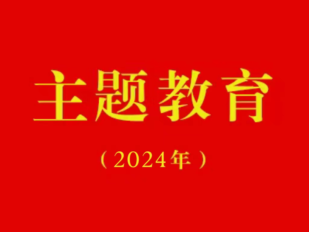 党纪学习教育 | 《中国共产党纪律处分条例》学习解读：准确把握《条例》总则修订的重点