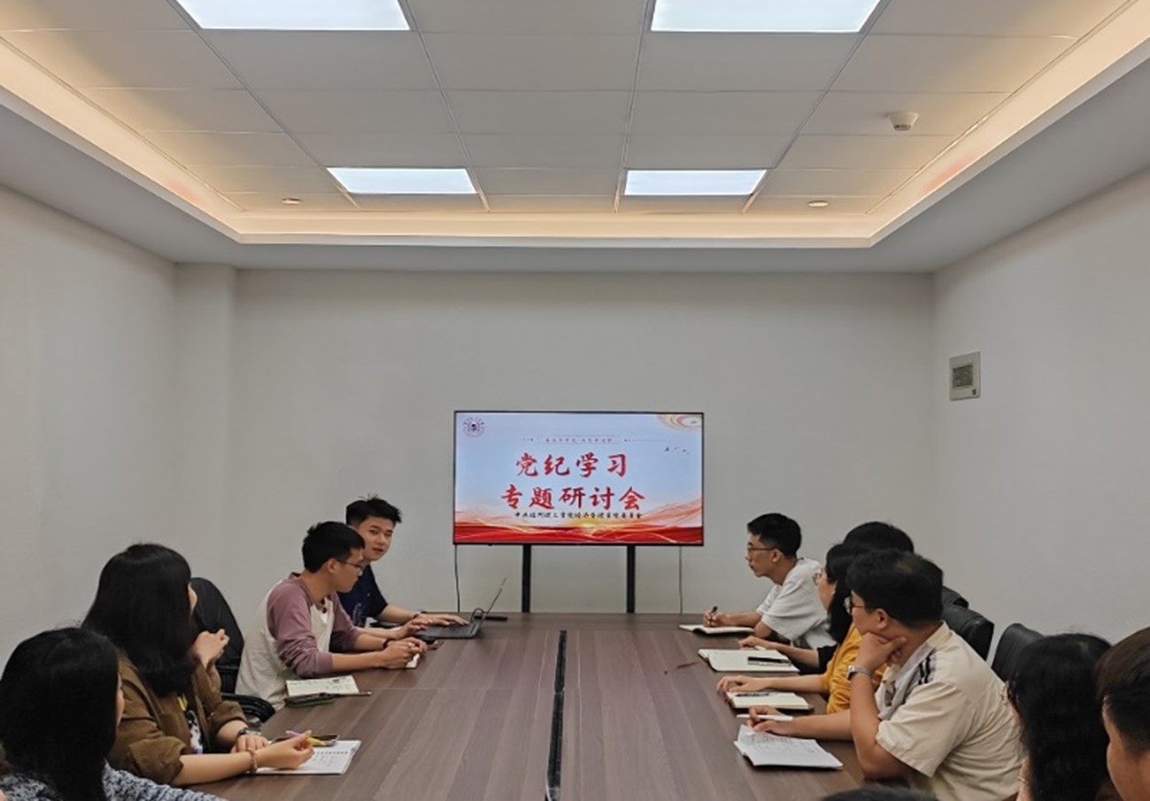 党纪学习教育 | 经济管理学院党委召开党纪学习 专题研讨会