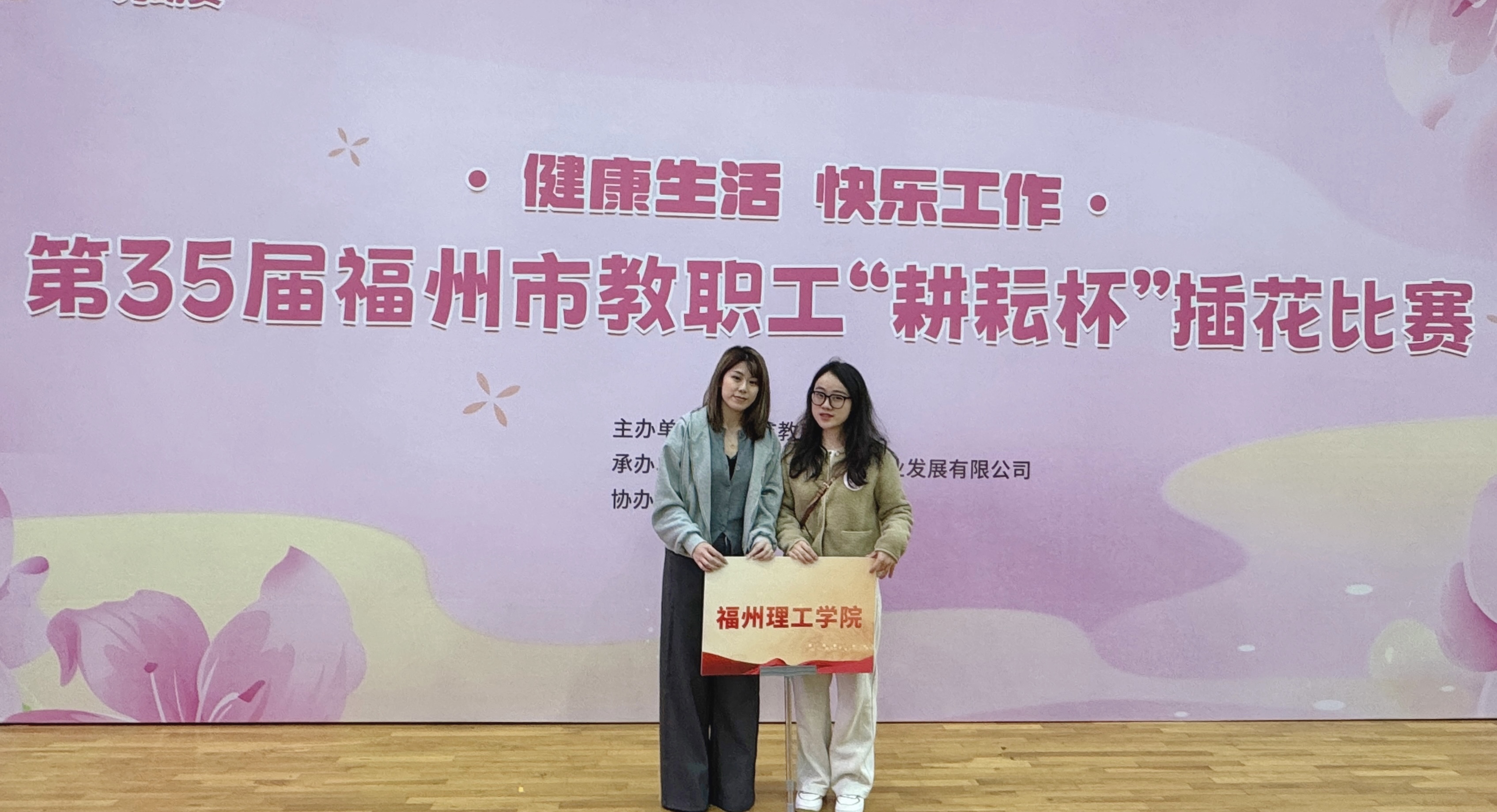 喜报|我校获福州市教工第35届“耕耘杯”插花比赛“优秀组织奖“